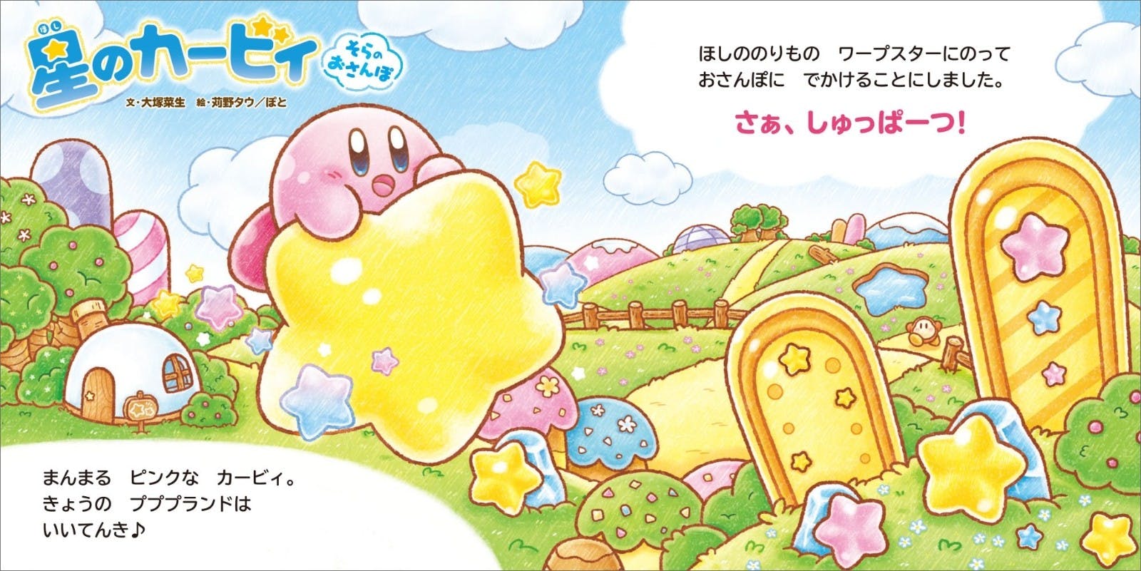 Hoshi no Kirby