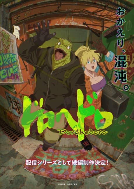 Dorohedoro (Zoku-hen)