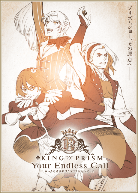 KING OF PRISM -Your Endless Call- Minna Kirameke! Prism☆Tours