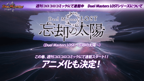 Duel Masters LOST: Boukyaku no Taiyou