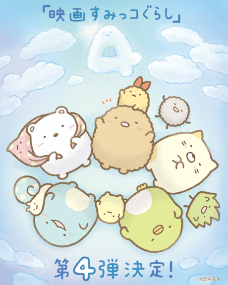 Sumikko Gurashi Movie 4 (Provisional Title)