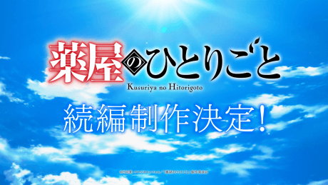Kusuriya no Hitorigoto (Zoku-hen)