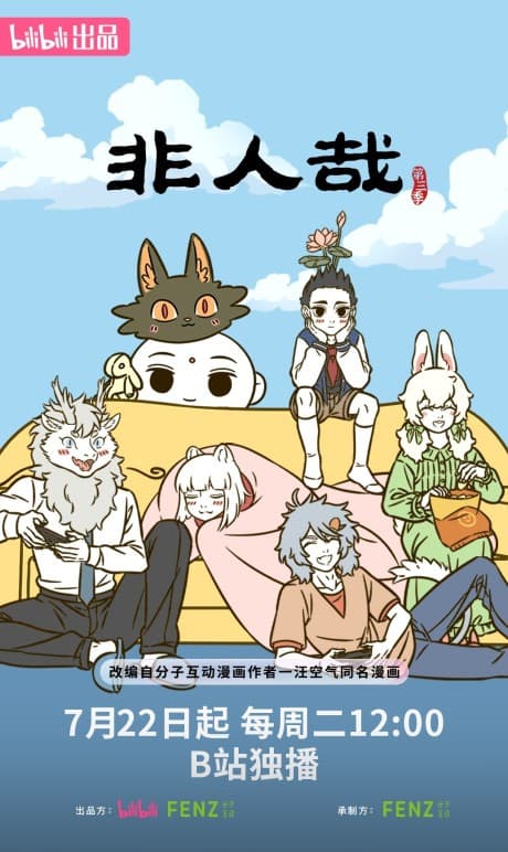 Fei Ren Zai 3rd Season