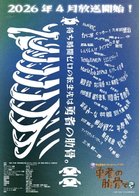 Megami "Isekai Tensei Nani ni Naritai Desu ka" Ore "Yuusha no Rokkotsu de"