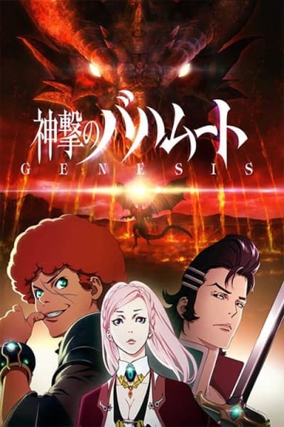 Shingeki no Bahamut: GENESIS - Short story