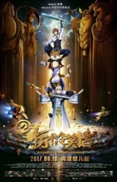 Shiwan Ge Leng Xiaohua 2 (Movie)