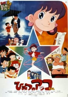 Himitsu no Akko-chan (Movie)