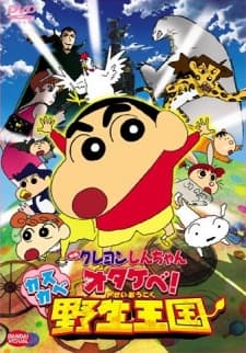 Crayon Shin-chan: Otakebe! Kasukabe Yasei Oukoku