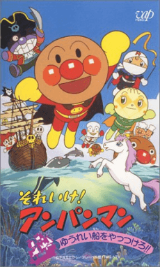 Sore Ike! Anpanman: Yuurei Sen wo Yattsukero!!