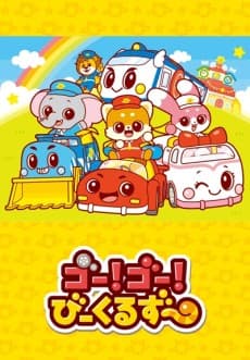 Go! Go! Vehicle Zoo