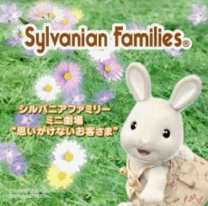 Sylvanian Families Mini Gekijou: Omoigakenai Okyakusama