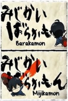 Barakamon: Mijikamon