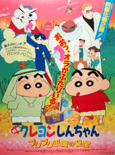 Crayon Shin-chan: Buriburi Oukoku no Hihou