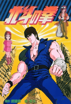 Hokuto no Ken