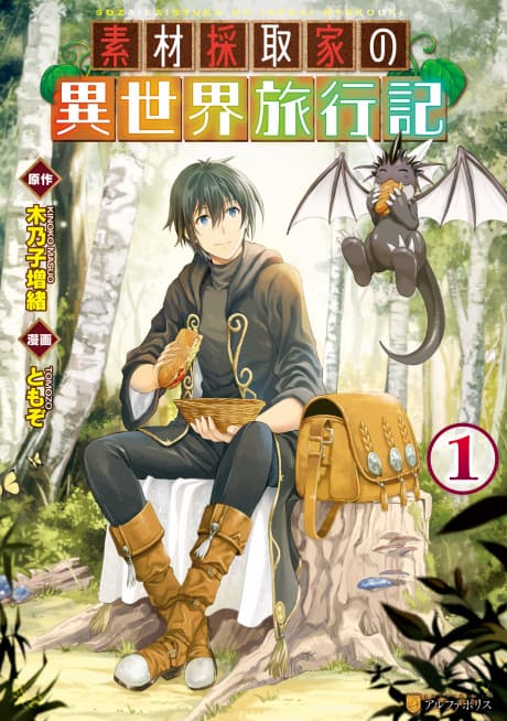 Sozai Saishuka no Isekai Ryokouki