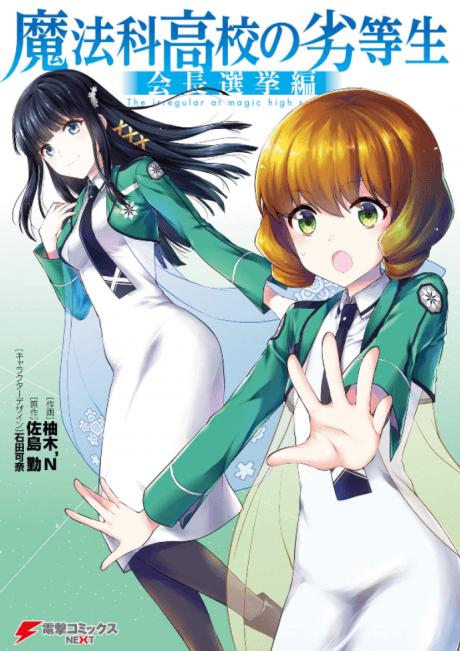 Mahouka Koukou no Rettousei: Kaichou Senkyo-hen