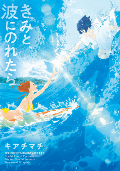 Kimi to, Nami ni Noretara