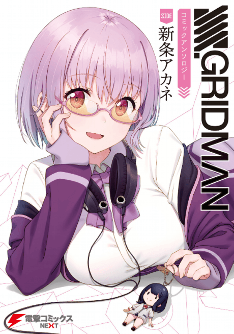 SSSS.GRIDMAN Comic Anthology SIDE: Shinjou Akane