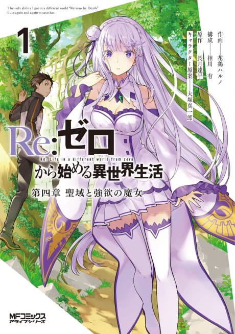 Re:Zero kara Hajimeru Isekai Seikatsu: Dai-4 Shou - Seiiki to Gouyoku no Majo