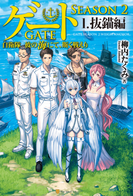 Gate Season 2: Jieitai Kano Umi nite, Kaku Tatakaeri