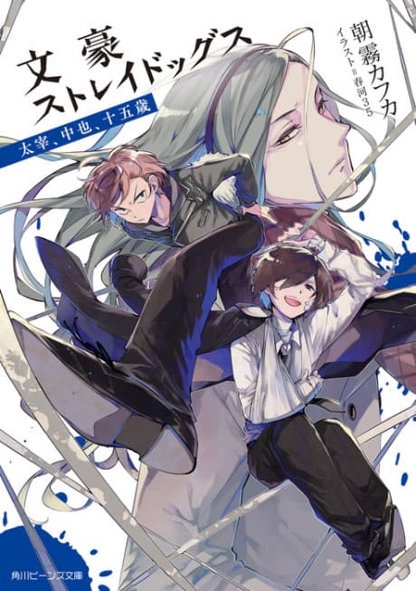 Bungou Stray Dogs: Dazai, Chuuya, Juugosai