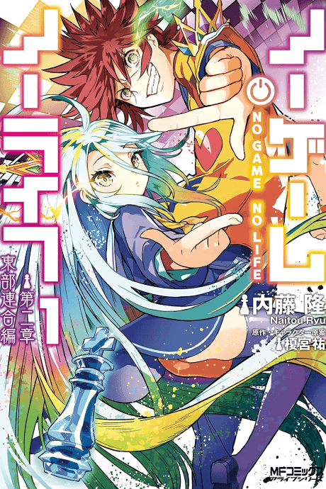 No Game No Life: Dai-2 Shou - Toubu Rengou-hen