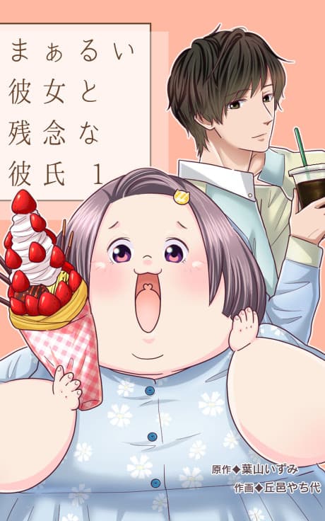 Marui Kanojo to Zannen na Kareshi