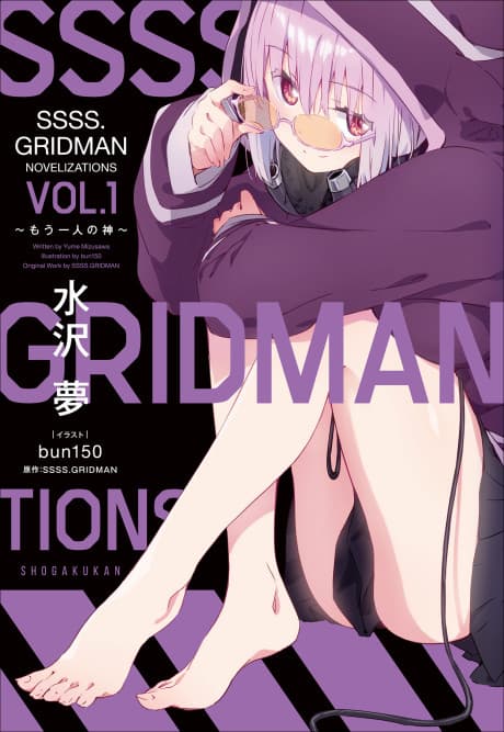 SSSS.GRIDMAN NOVELIZATIONS