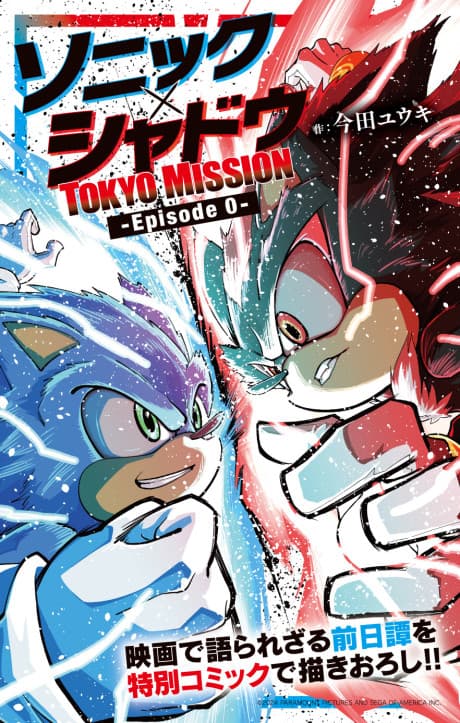 Sonic × Shadow: TOKYO MISSION -Episode 0-