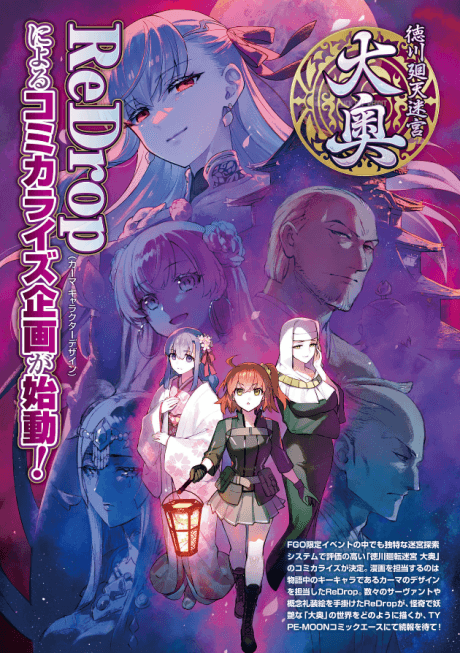 Fate/Grand Order: Tokugawa Kaiten Meikyuu - Ooku
