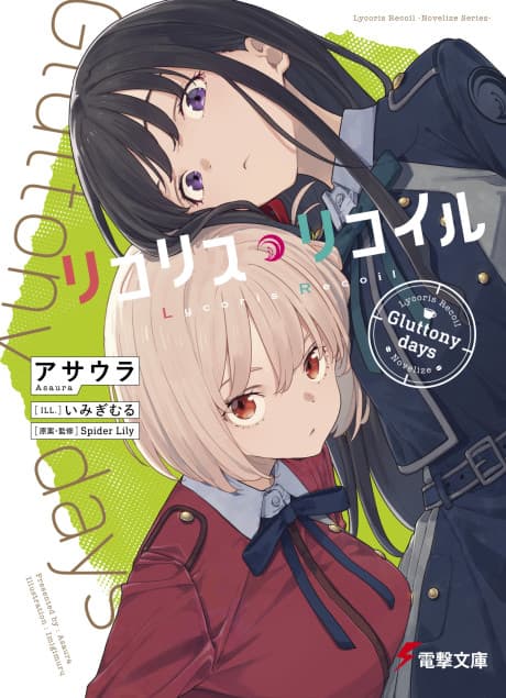 Lycoris Recoil: Gluttony days