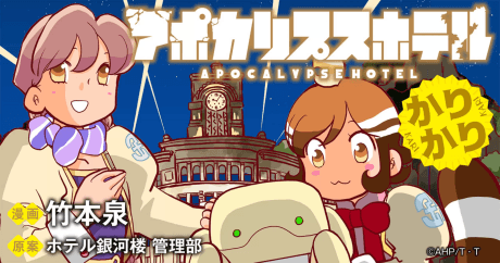 Apocalypse Hotel Karikari