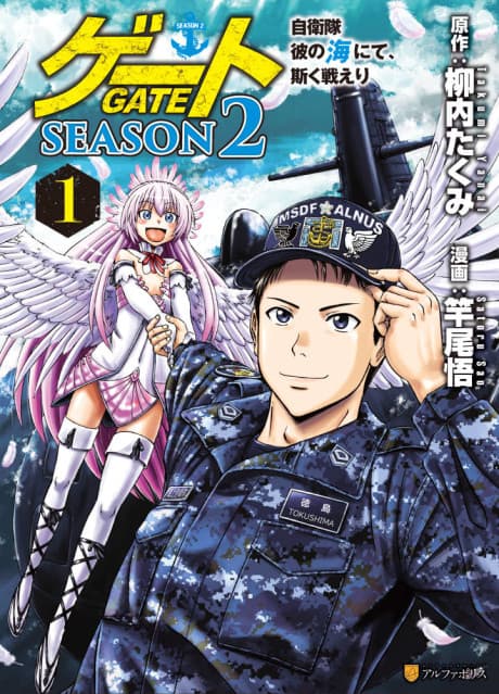 Gate Season 2: Jieitai Kano Umi nite, Kaku Tatakaeri