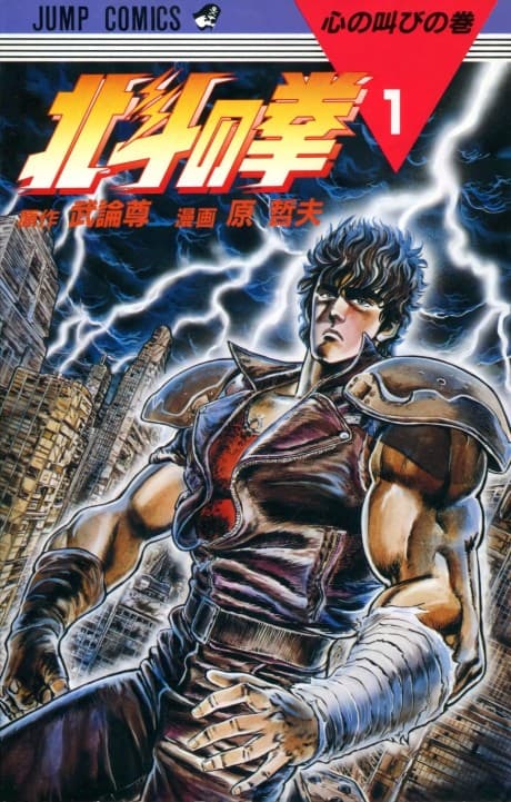 Hokuto no Ken