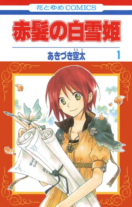 Akagami no Shirayuki-hime