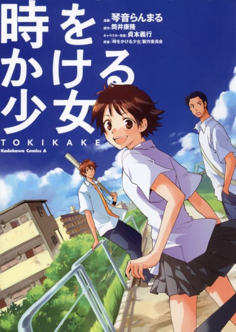 Toki wo Kakeru Shoujo: Tokikake