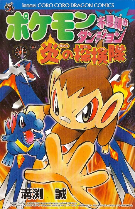 Pokemon Fushigi no Dungeon: Honoo no Tankentai