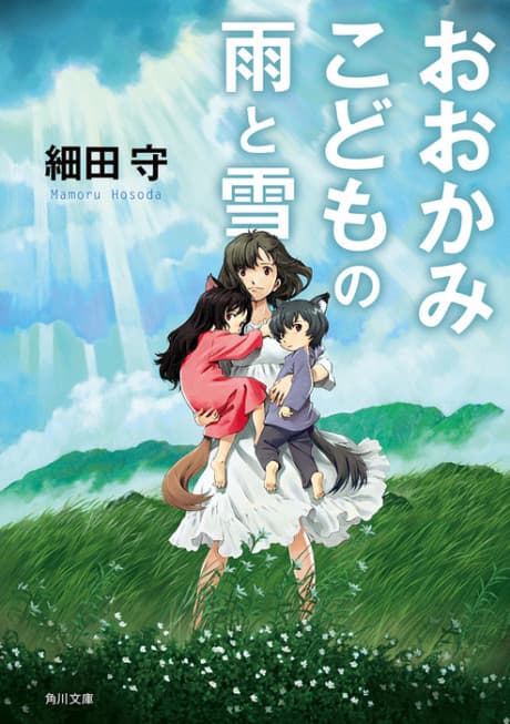 Ookami Kodomo no Ame to Yuki