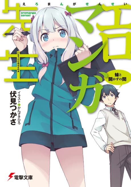 Eromanga Sensei