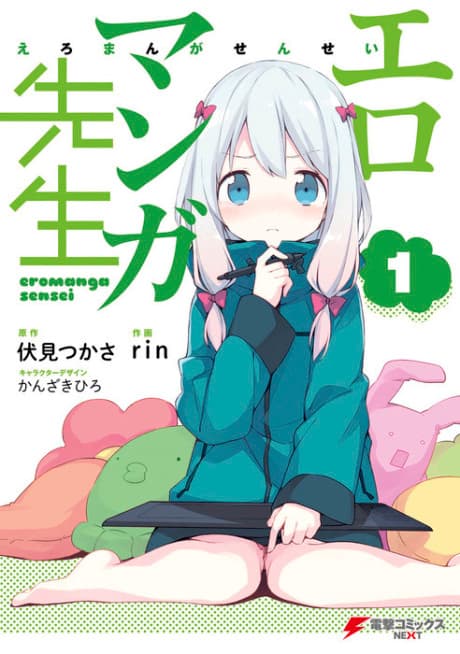 Eromanga Sensei