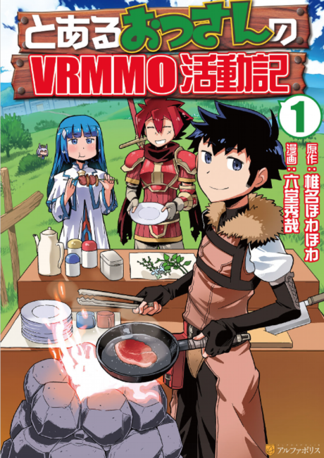 Toaru Ossan no VRMMO Katsudouki