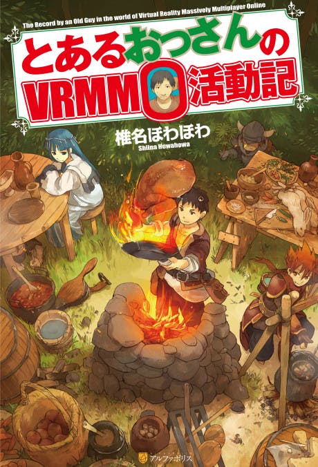 Toaru Ossan no VRMMO Katsudouki