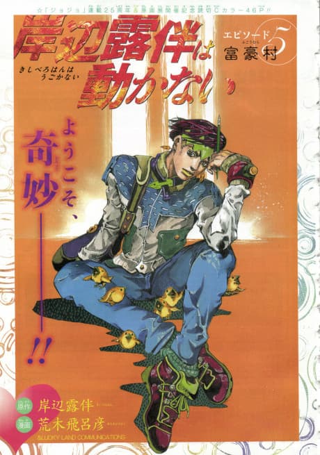 Kishibe Rohan wa Ugokanai Episode 5: Fugou Mura