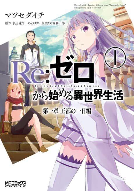 Re:Zero kara Hajimeru Isekai Seikatsu: Dai-1 Shou - Outo no Ichinichi-hen