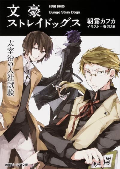 Bungou Stray Dogs: Dazai Osamu no Nyuusha Shiken