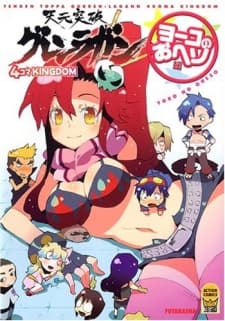 Tengen Toppa Gurren Lagann 4-koma KINGDOM: Youko no Oheso-hen