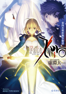 Fate/Zero