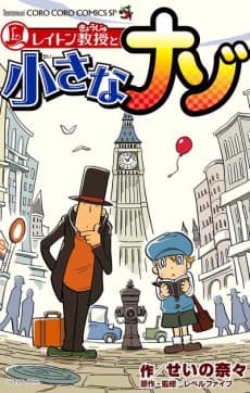 Layton Kyouju to Chiisana Nazo  