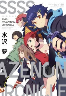 SSSS.DYNAZENON CHRONICLE