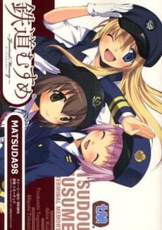 Tetsudou Musume: Terminal Memory
